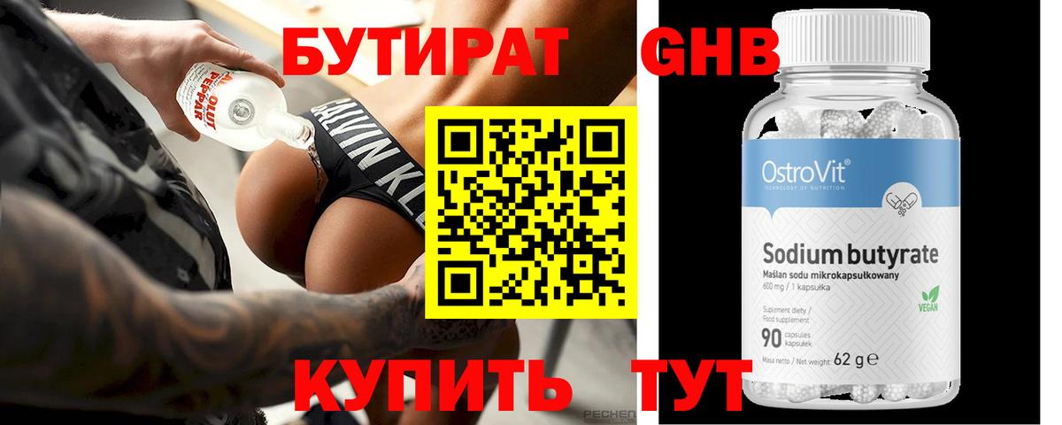 Трёхгорный  БУТИРАТ BDO 33%  Вход с VPN 