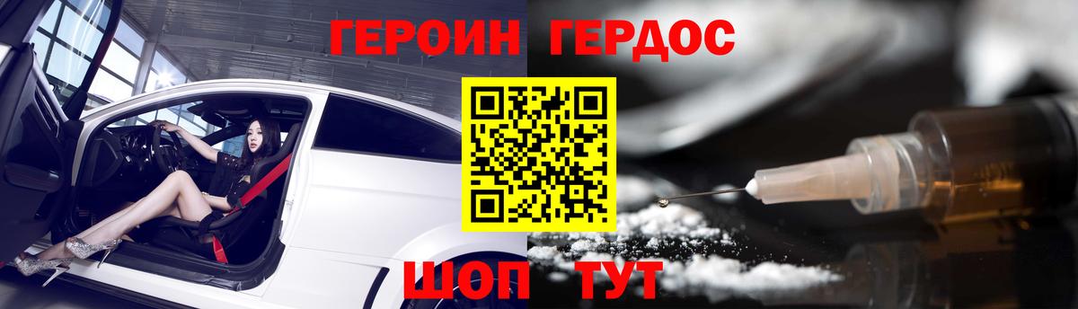 ГЕРОИН Heroin  Вход с VPN  Трёхгорный 