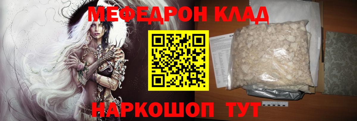 МЕФ mephedrone  Вход с VPN  Мефедрон  Меф кристаллы  Трёхгорный 