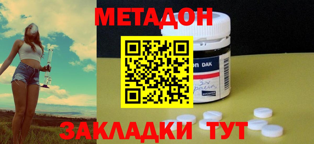 МЕТАДОН кристалл Трёхгорный