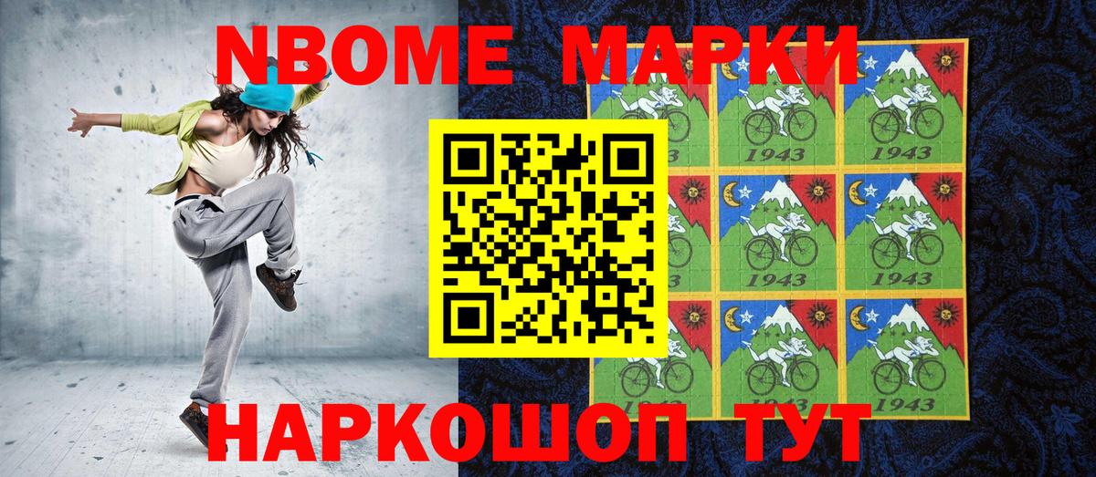Наркотические марки 1,8мг Трёхгорный