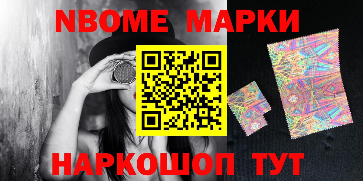 Наркотические марки  Вход с VPN  где найти наркотики  Марки 25I-NBOMe 1500мкг  Трёхгорный 