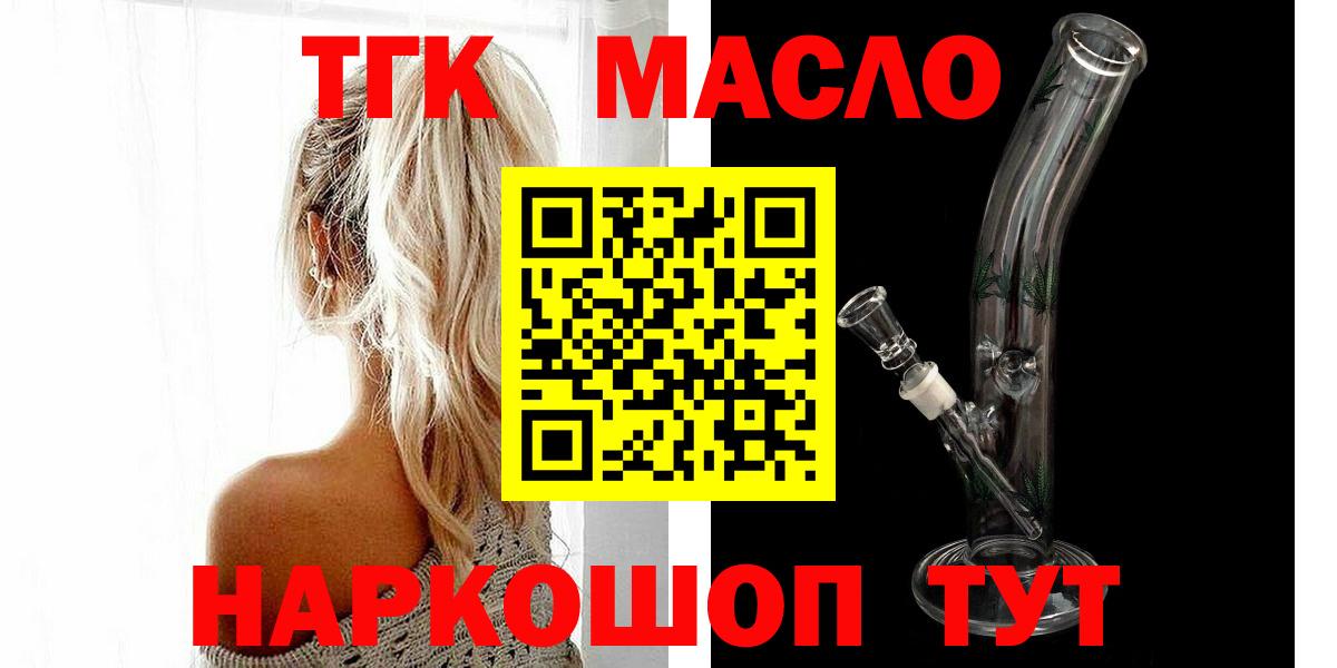 Трёхгорный  Дистиллят ТГК вейп  Дистиллят ТГК THC oil  Вход с VPN 