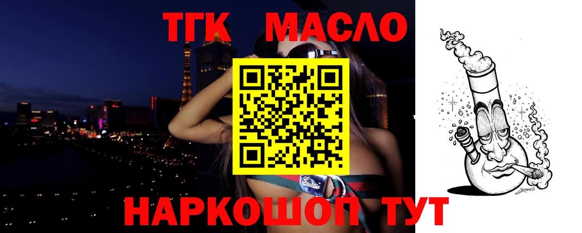 ТГК THC oil Трёхгорный